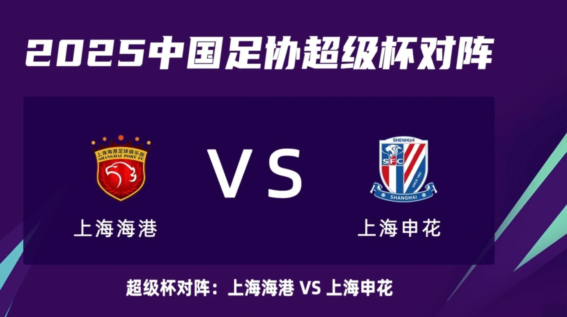 上海德比较量申花和上港实力,谁更胜一筹?的简单介绍 上海德比较量申花和上港实力,谁更胜一筹?的简单介绍