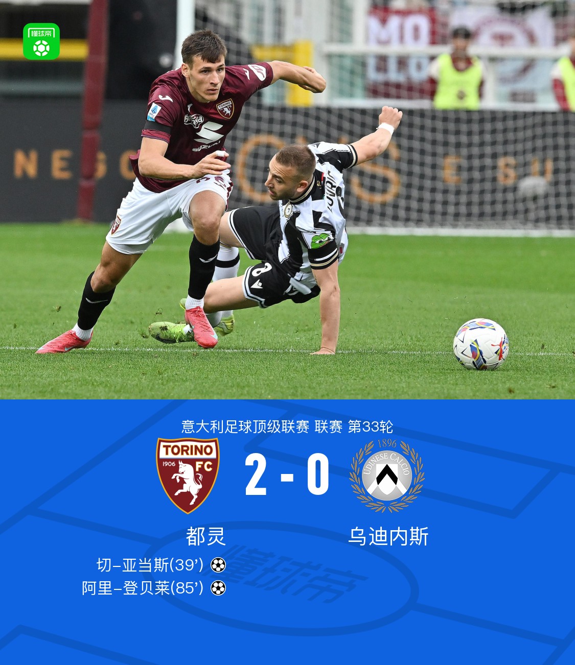 包含乌迪内斯球队坚不可摧，再闯一城的词条