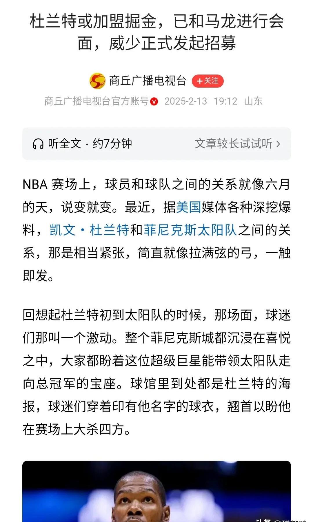 掘金战胜老鹰再胜爵士，杜兰特依旧扇子林记者