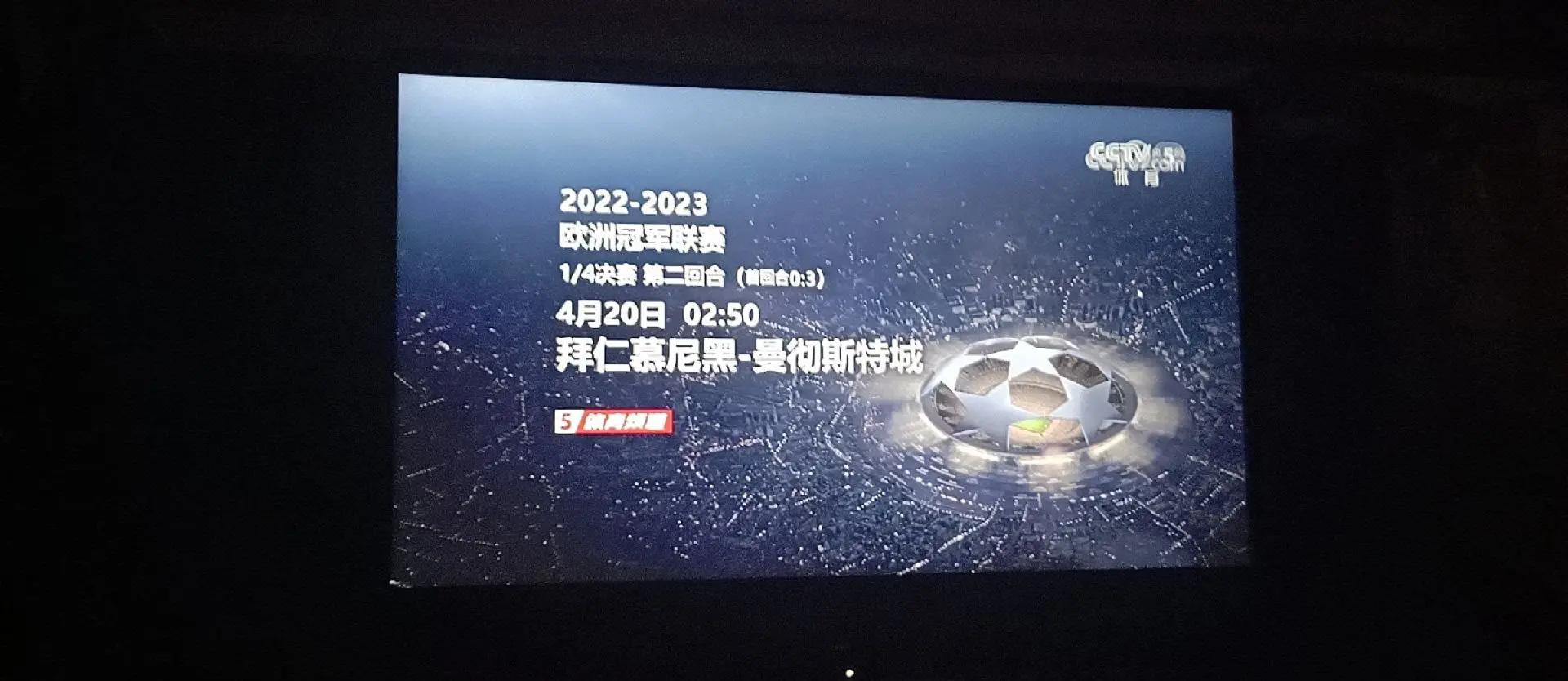 曼城客场取胜，顺利晋级欧冠四强