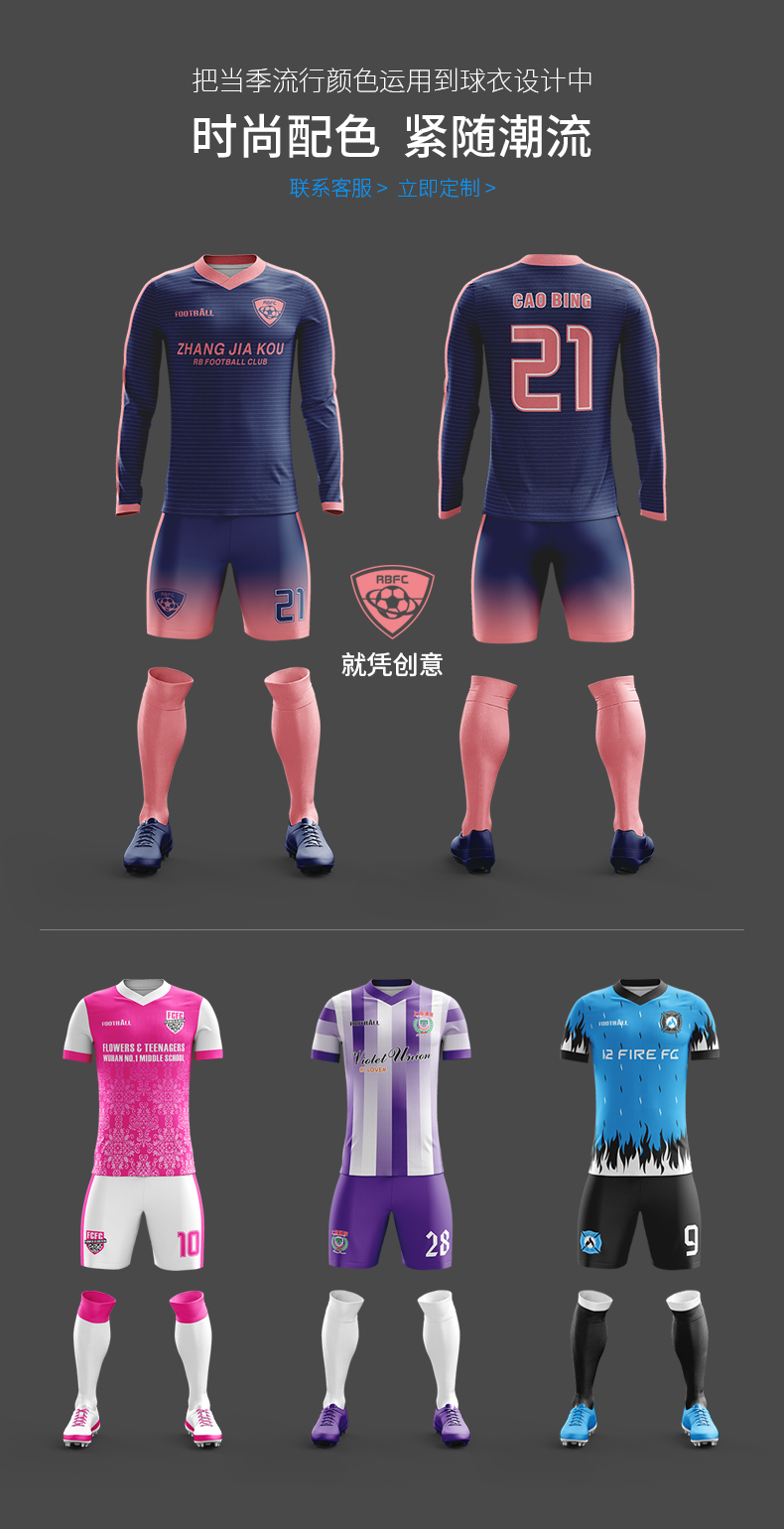 开云体育平台APP-球队球衣设计新炫彩，全面提升代表形象和气质