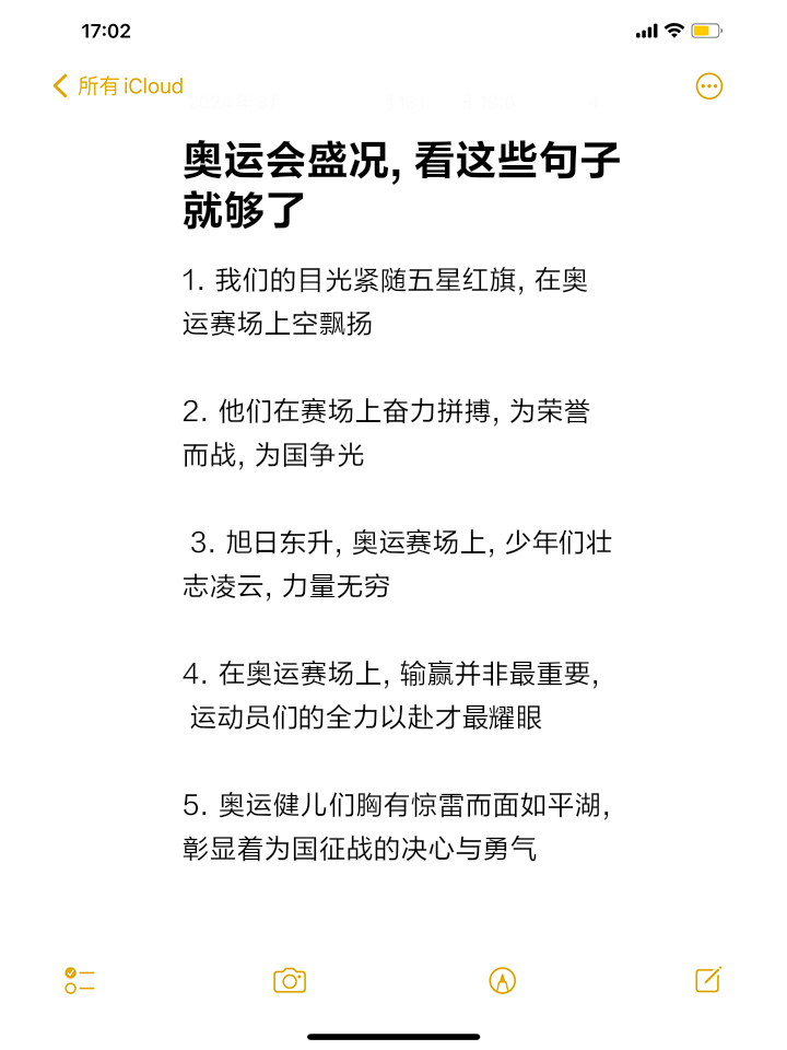 运动精神，团结友爱的奥运选手为荣誉而战