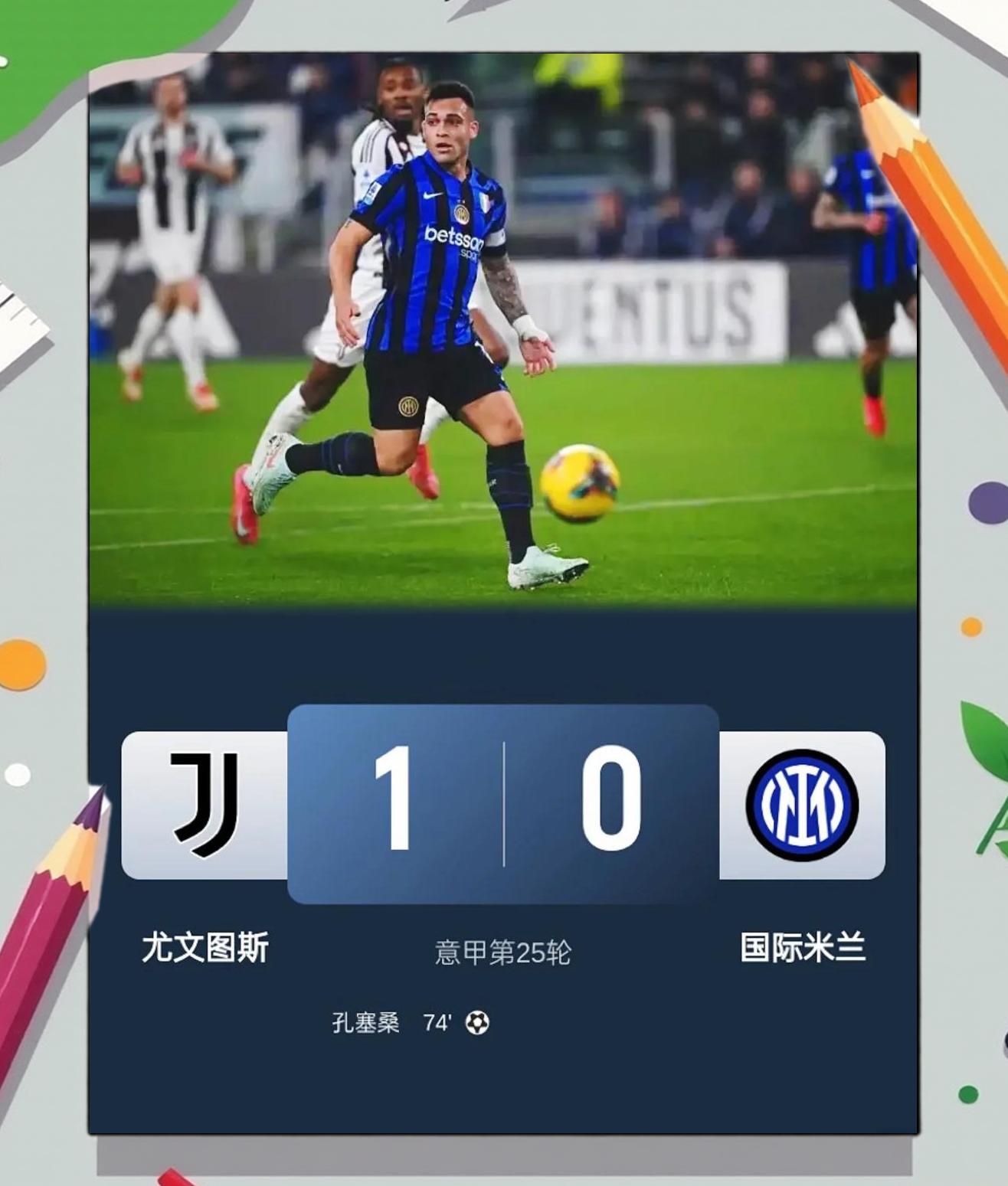 开云体育官方网站-尤文图斯小胜，继续追赶积分榜领头羊