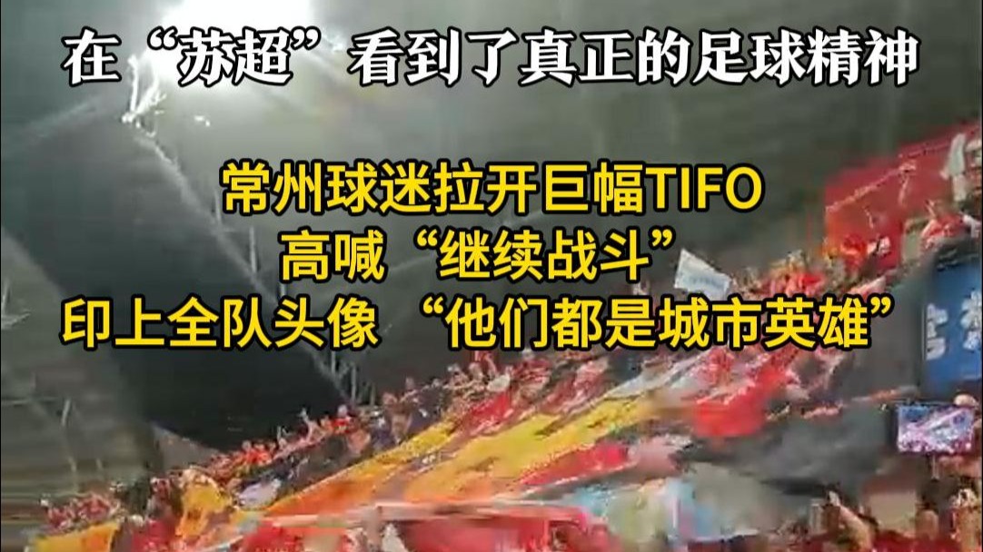 球队实力抢眼暴涨，连胜引领球迷高呼