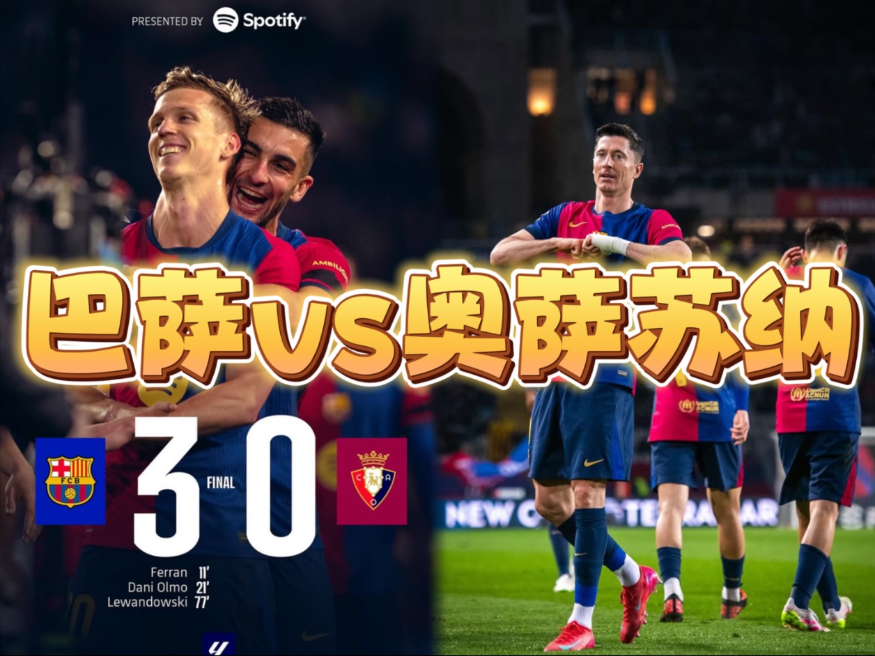 开云体育-奥萨苏纳击败对手，士气高涨备战下轮的简单介绍