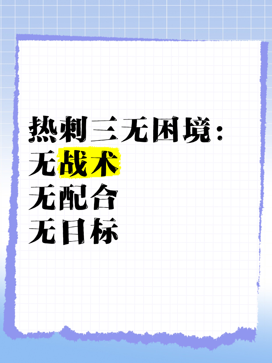 开云体育APP下载-热刺遭遇双重困境，全队调整战术！