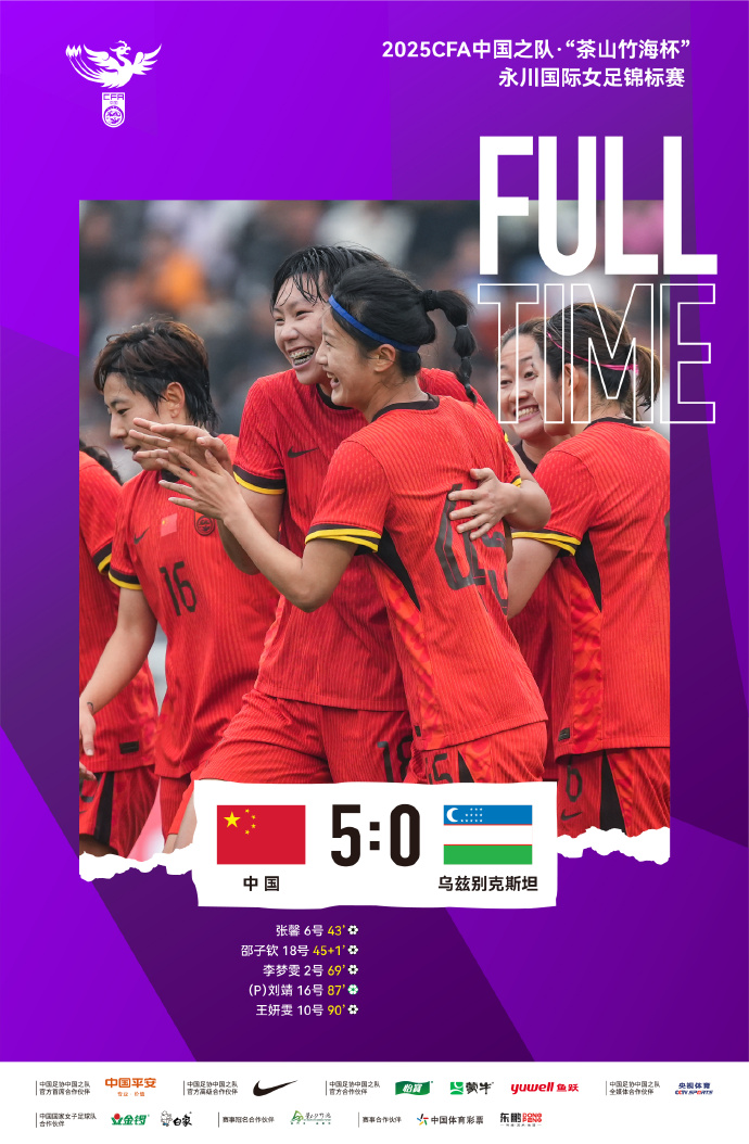 中国女足在国际比赛中再次登上领奖台