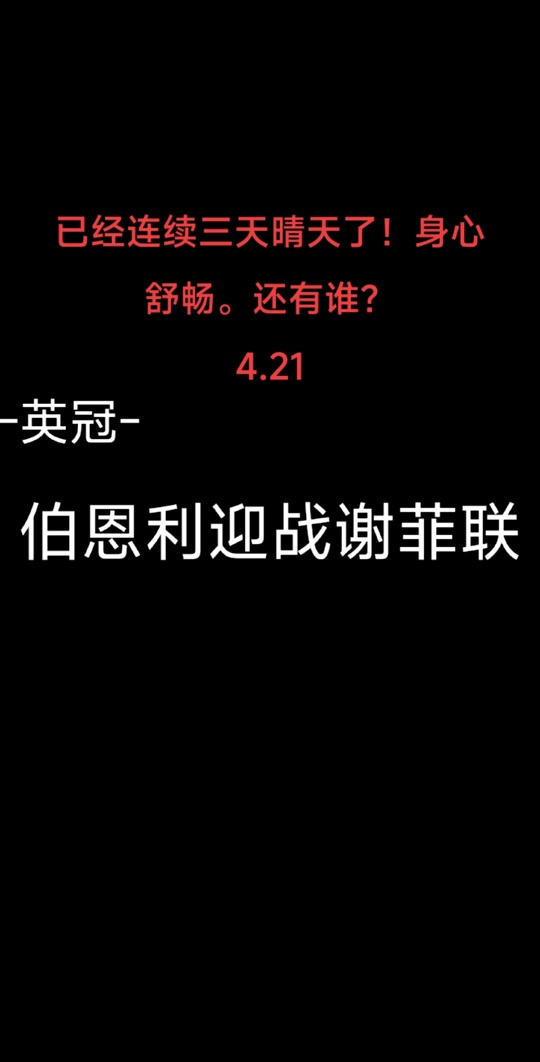 开云体育入口-谢菲联客场战胜伯恩利，提振士气的简单介绍