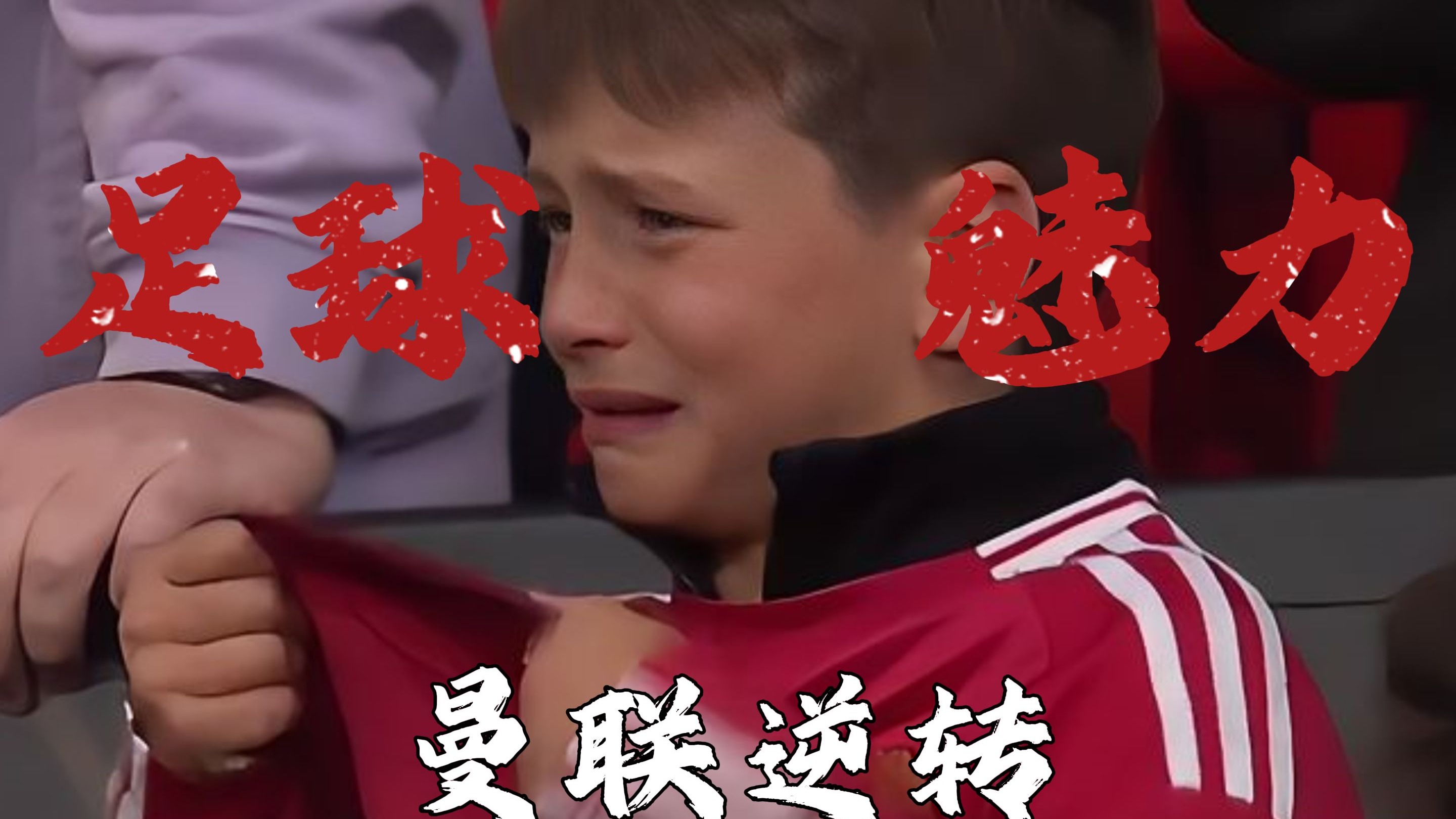 开云体育-一场被看好的比赛出现悬念，助阵球迷热情高涨