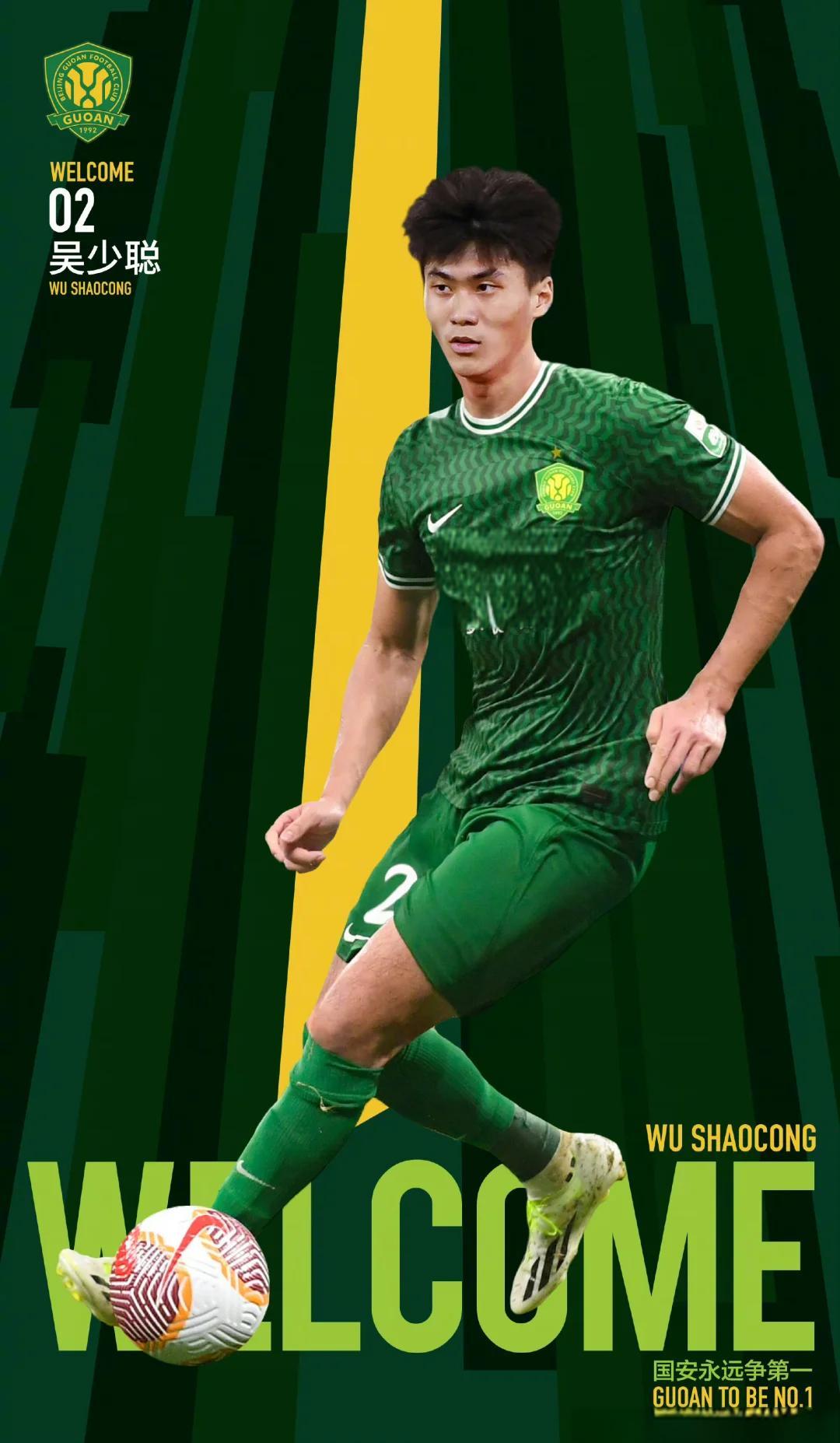 国安雄心壮志，全队斗志昂扬迎接挑战