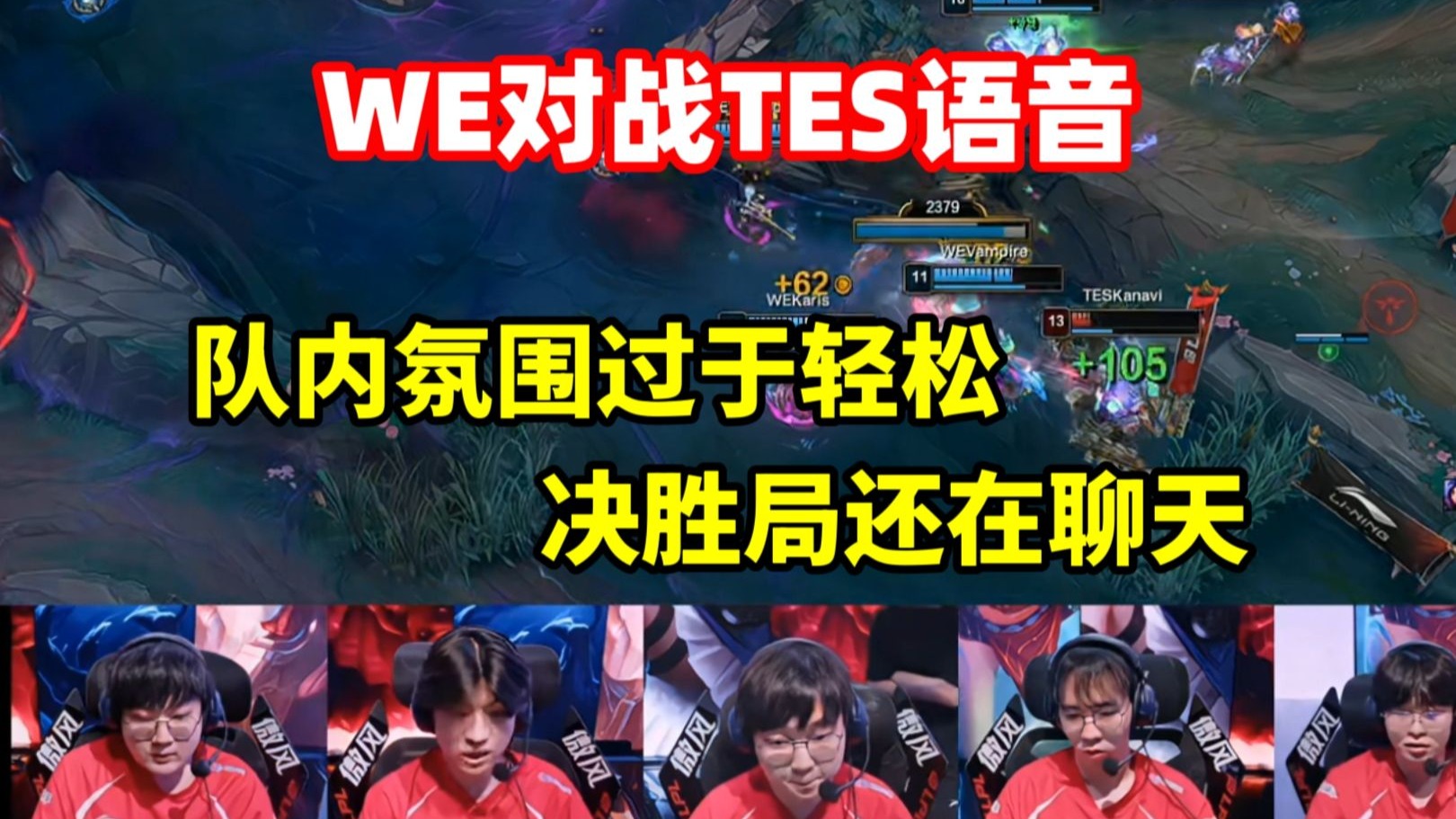 TES险胜FLY，Inspired极限生还后反打鏖战多局四强赛，点燃全场激情