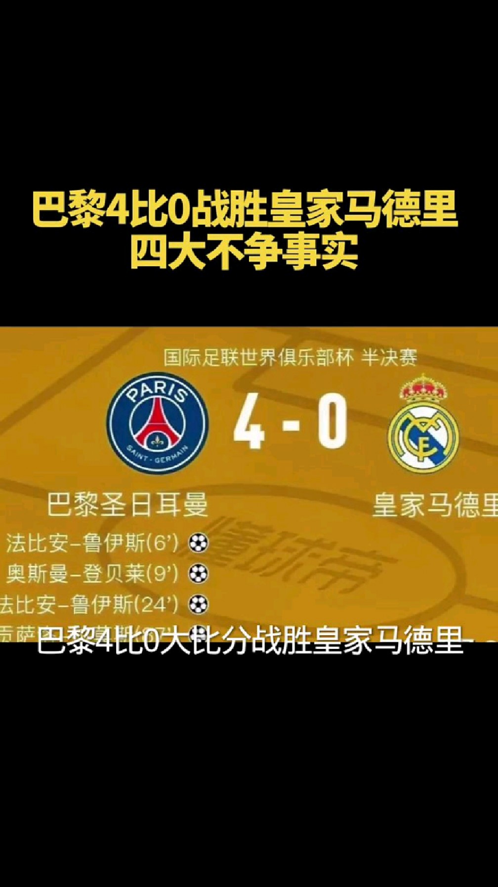 包含皇马客场惨败利物浦,欧冠资格岌岌可危的词条 包含皇马客场惨败利物浦,欧冠资格岌岌可危的词条